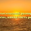 Морфологический разбор слова «того», какая часть речи