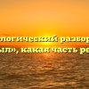 Морфологический разбор слова «тыл», какая часть речи
