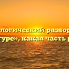 Морфологический разбор слова «фигуре», какая часть речи