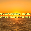 «Непосредственно» выделяется запятыми или нет?