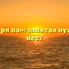 «Несмотря на»: запятая нужна или нет?