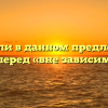 Нужна ли в данном предложении запятая перед «вне зависимости от»
