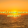 «Перед тем(,) как»: запятая нужна или нет?