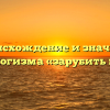 Происхождение и значение фразеологизма «зарубить на носу»