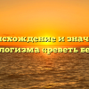 Происхождение и значение фразеологизма «реветь белугой»