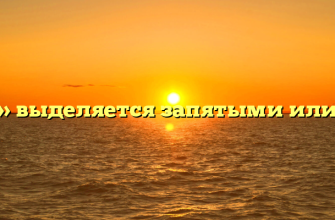 «Так» выделяется запятыми или нет?