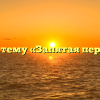 Тест на тему «Запятая перед как»