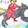 «Иван Царевич и серый волк»