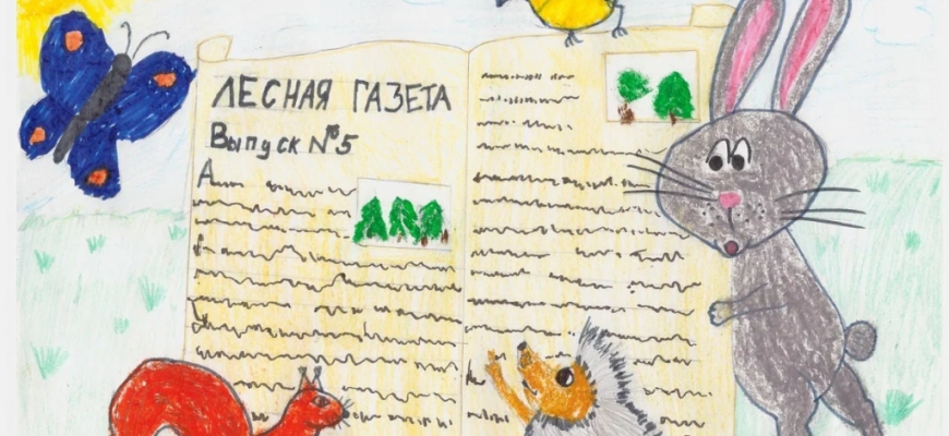 «Лесная газета»