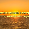 Морфологический разбор слова «ватт», какая часть речи