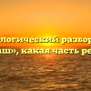 Морфологический разбор слова «ваш», какая часть речи