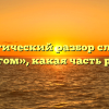 Морфологический разбор слова «друг другом», какая часть речи