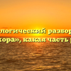 Морфологический разбор слова «обжора», какая часть речи