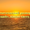 Морфологический разбор слова «поведай», какая часть речи