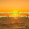 Морфологический разбор слова «перрон», какая часть речи